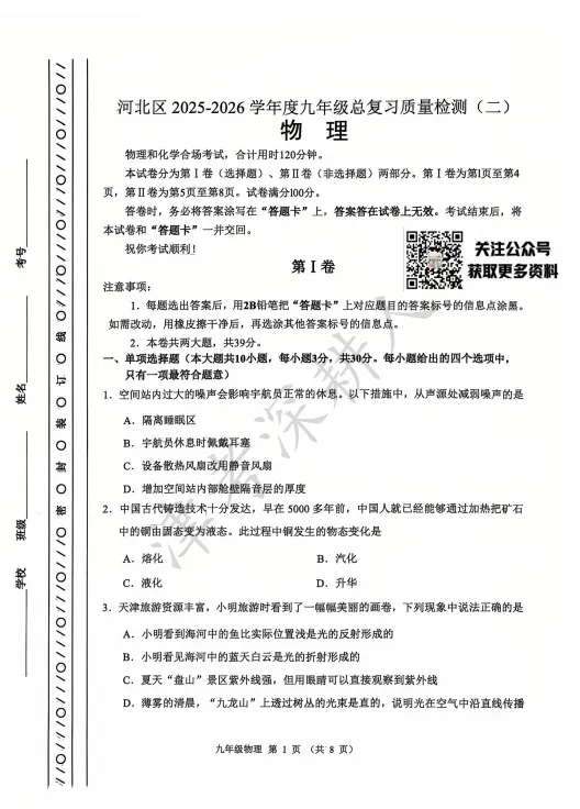 2026天津市河北区二模全科试卷及答案 第5张 2026天津市河北区二模全科试卷及答案 第5张