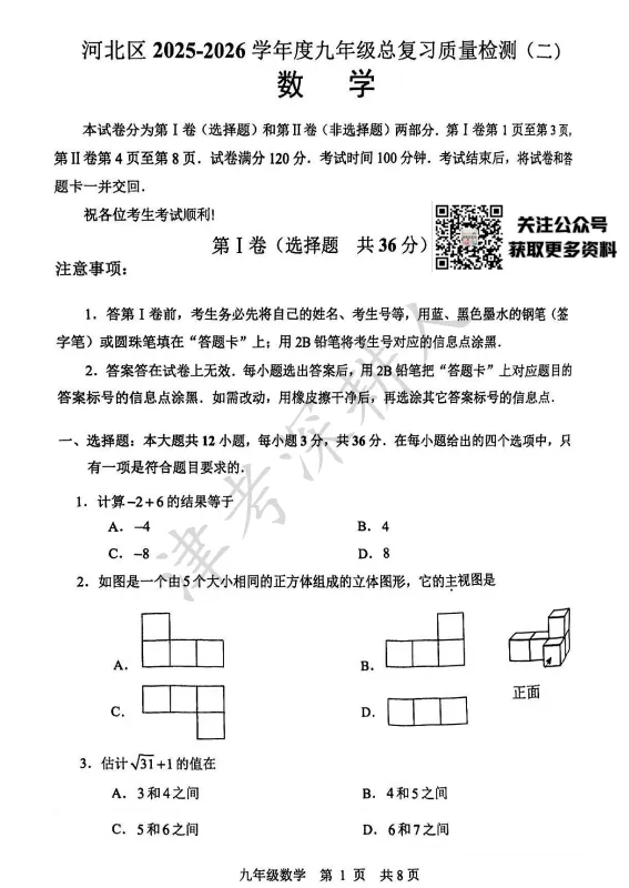 2026天津市河北区二模全科试卷及答案 第6张 2026天津市河北区二模全科试卷及答案 第6张