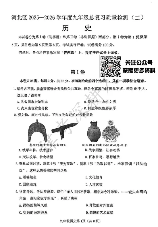 2026天津市河北区二模全科试卷及答案 第7张 2026天津市河北区二模全科试卷及答案 第7张