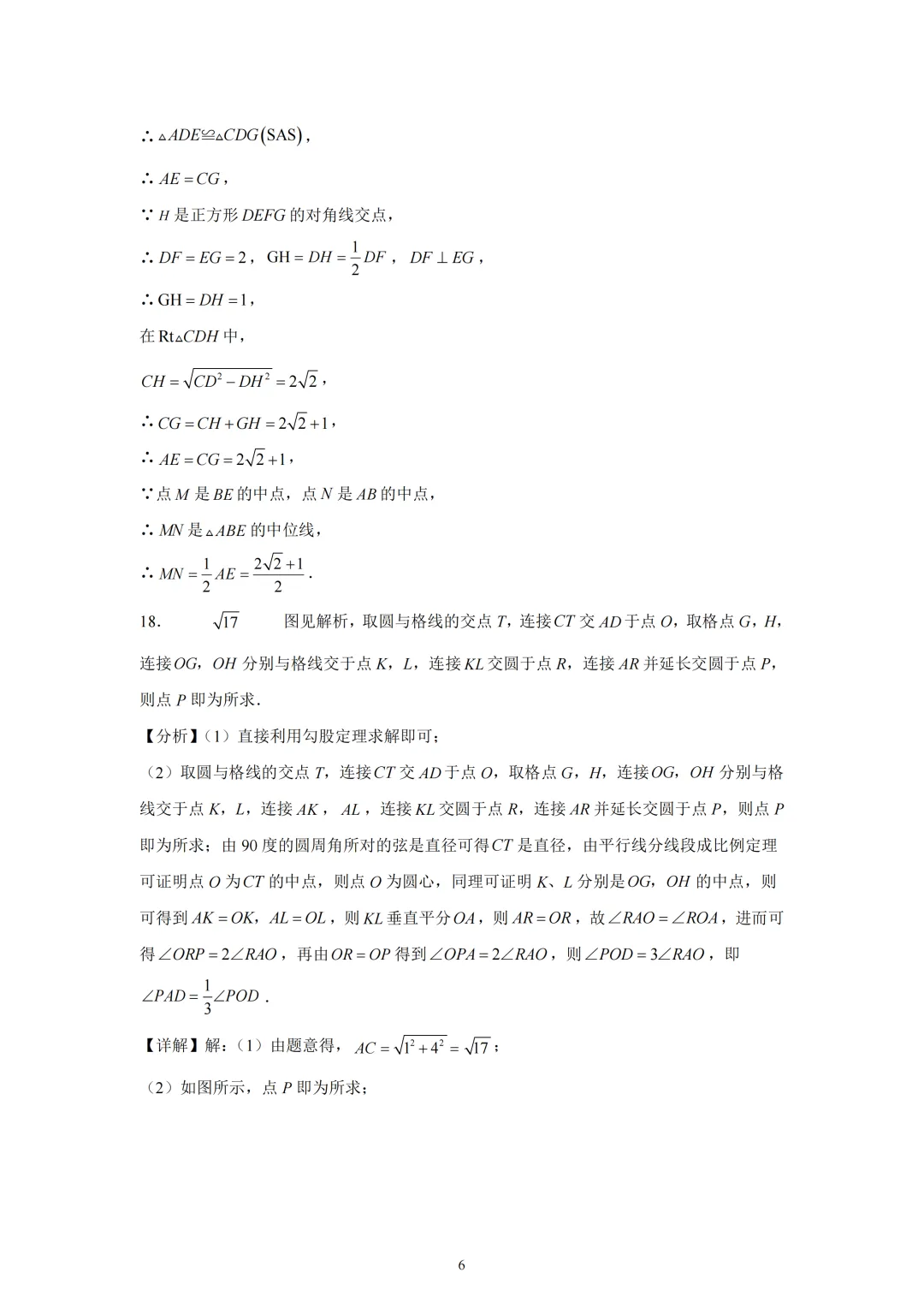 天津和平区2025-2026九年级二模试卷解析 第15张
