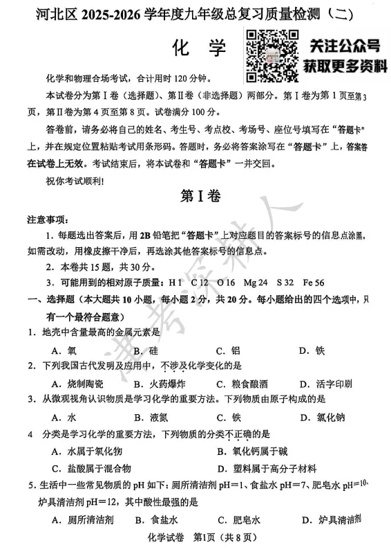 2026天津市河北区二模全科试卷及答案 第8张 2026天津市河北区二模全科试卷及答案 第8张