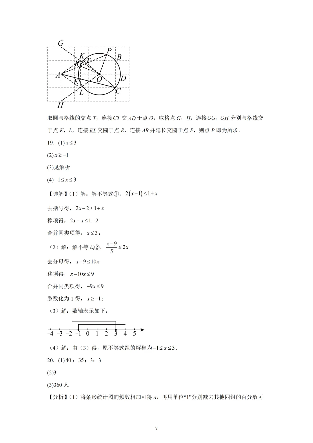 天津和平区2025-2026九年级二模试卷解析 第16张