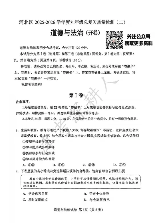 2026天津市河北区二模全科试卷及答案 第9张 2026天津市河北区二模全科试卷及答案 第9张