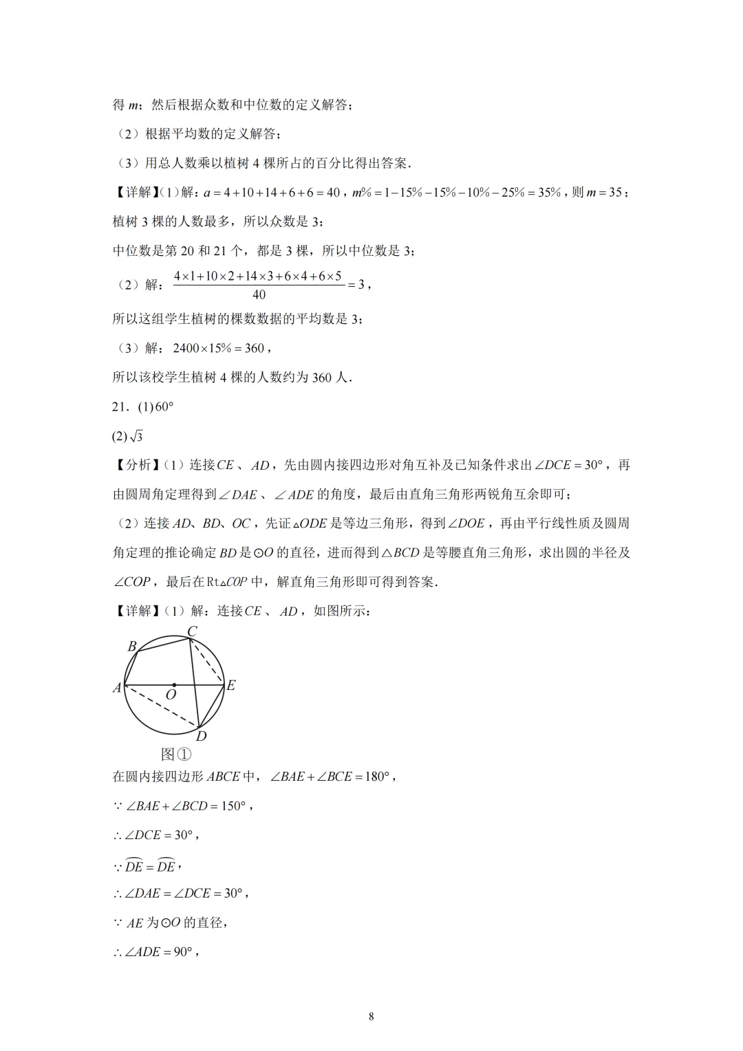 天津和平区2025-2026九年级二模试卷解析 第17张