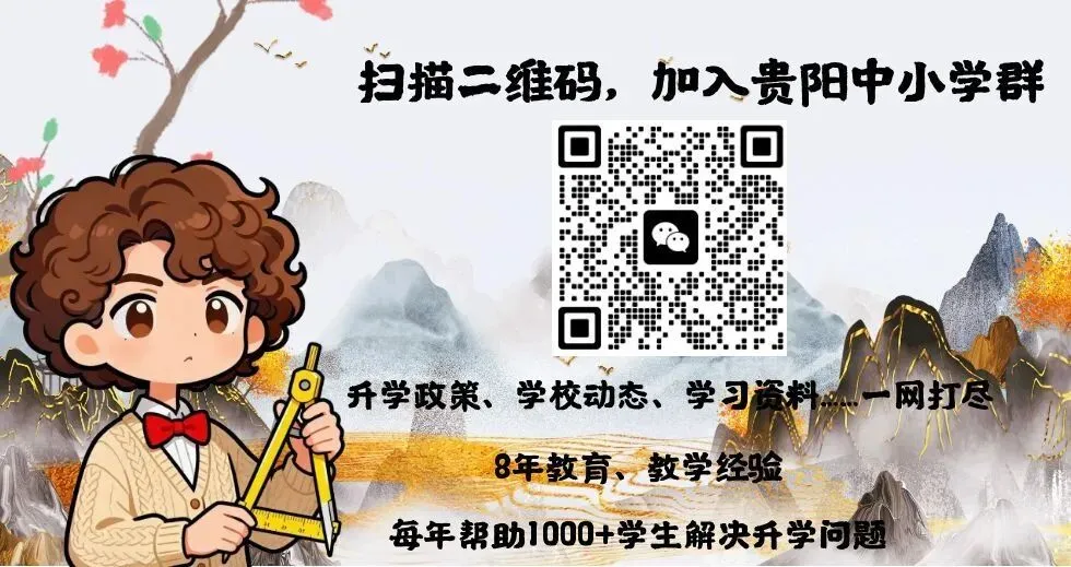 @2026贵阳中考生:考试时间定了,试卷结构有变!这份备考攻略请查收~ 第1张