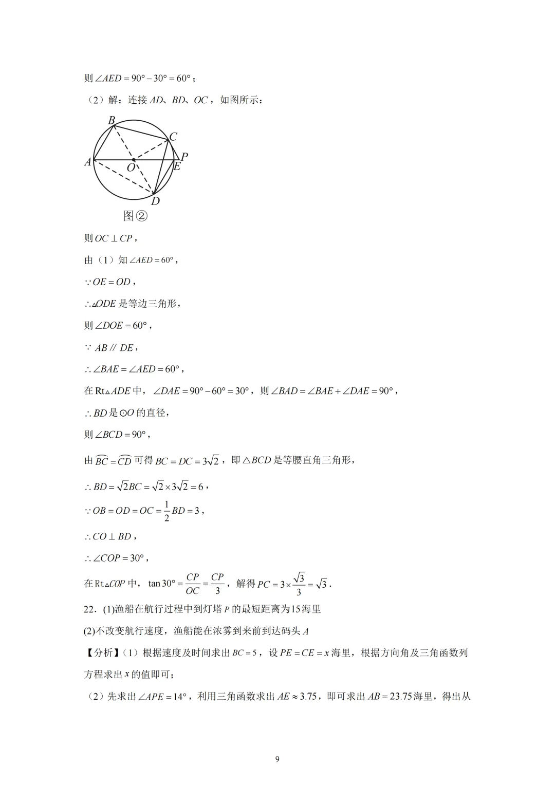 天津和平区2025-2026九年级二模试卷解析 第18张