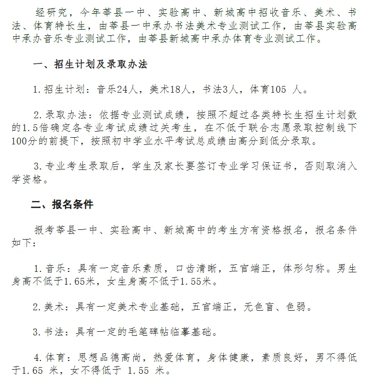 低分也能上重点高中?一文带你了解莘县中考特长生! 第6张