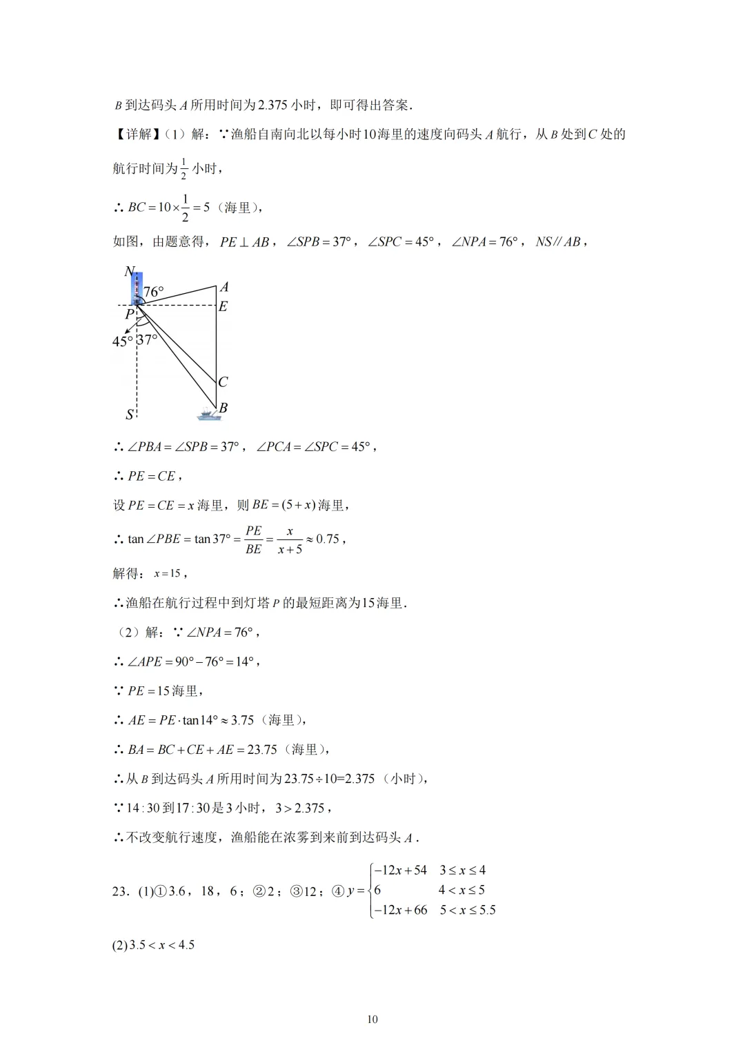 天津和平区2025-2026九年级二模试卷解析 第19张