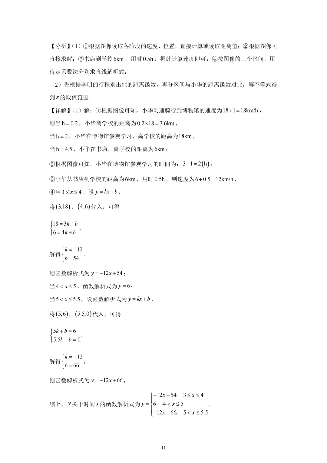 天津和平区2025-2026九年级二模试卷解析 第20张