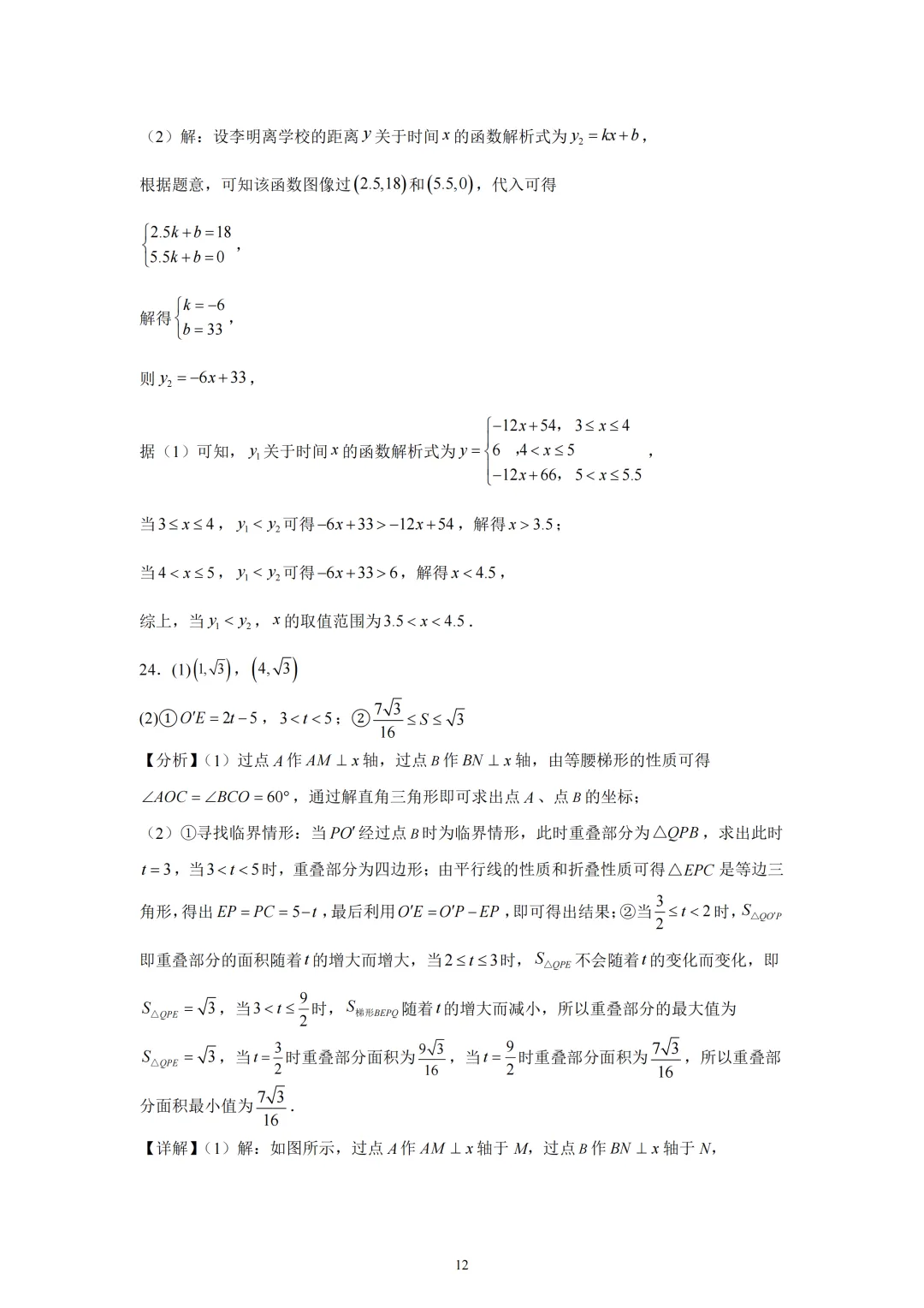 天津和平区2025-2026九年级二模试卷解析 第21张