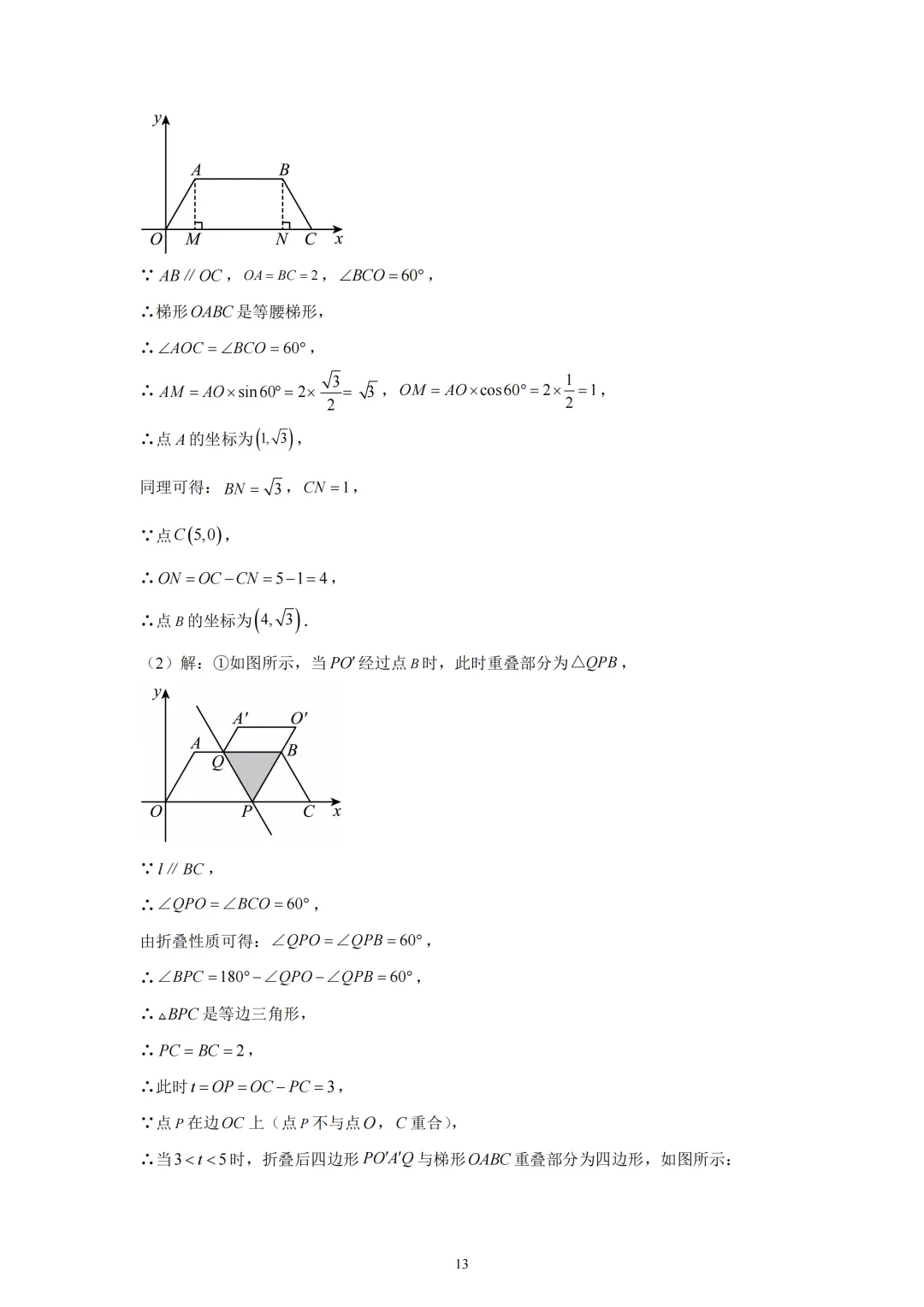 天津和平区2025-2026九年级二模试卷解析 第22张