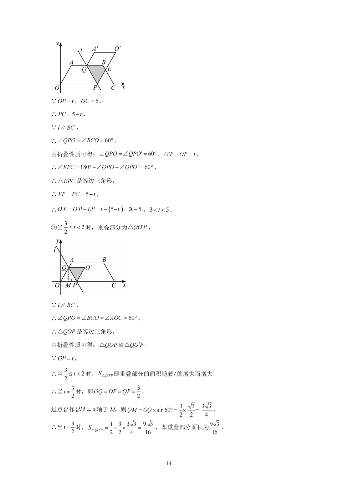 天津和平区2025-2026九年级二模试卷解析 第23张