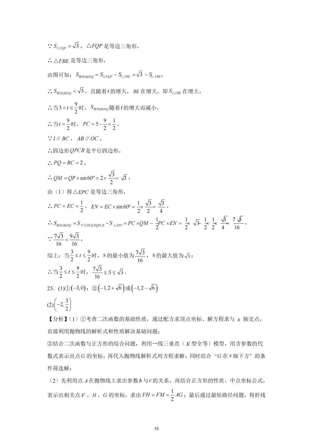 天津和平区2025-2026九年级二模试卷解析 第25张
