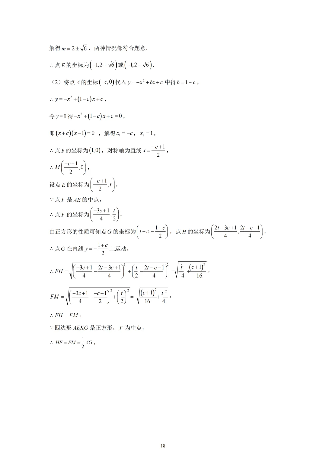 天津和平区2025-2026九年级二模试卷解析 第27张