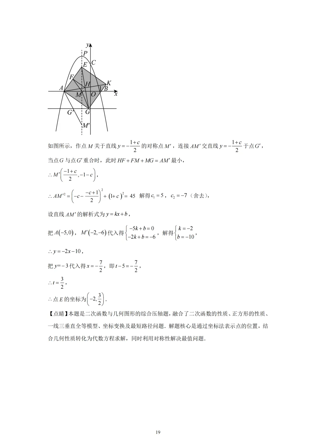 天津和平区2025-2026九年级二模试卷解析 第28张