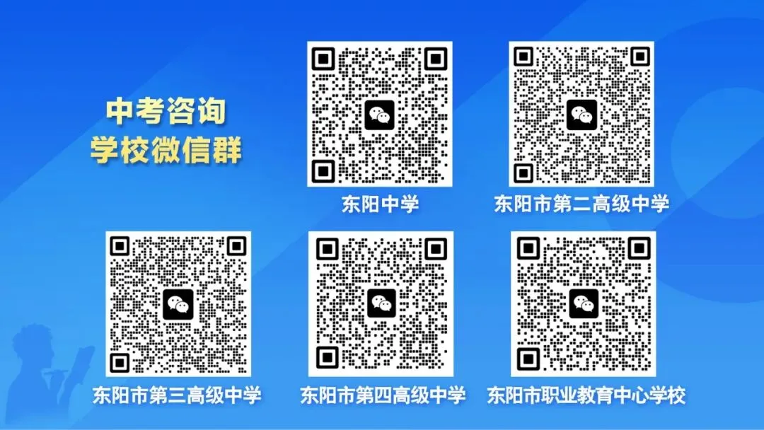 事关中考!东阳家长速看,就在5月15日→ 第11张