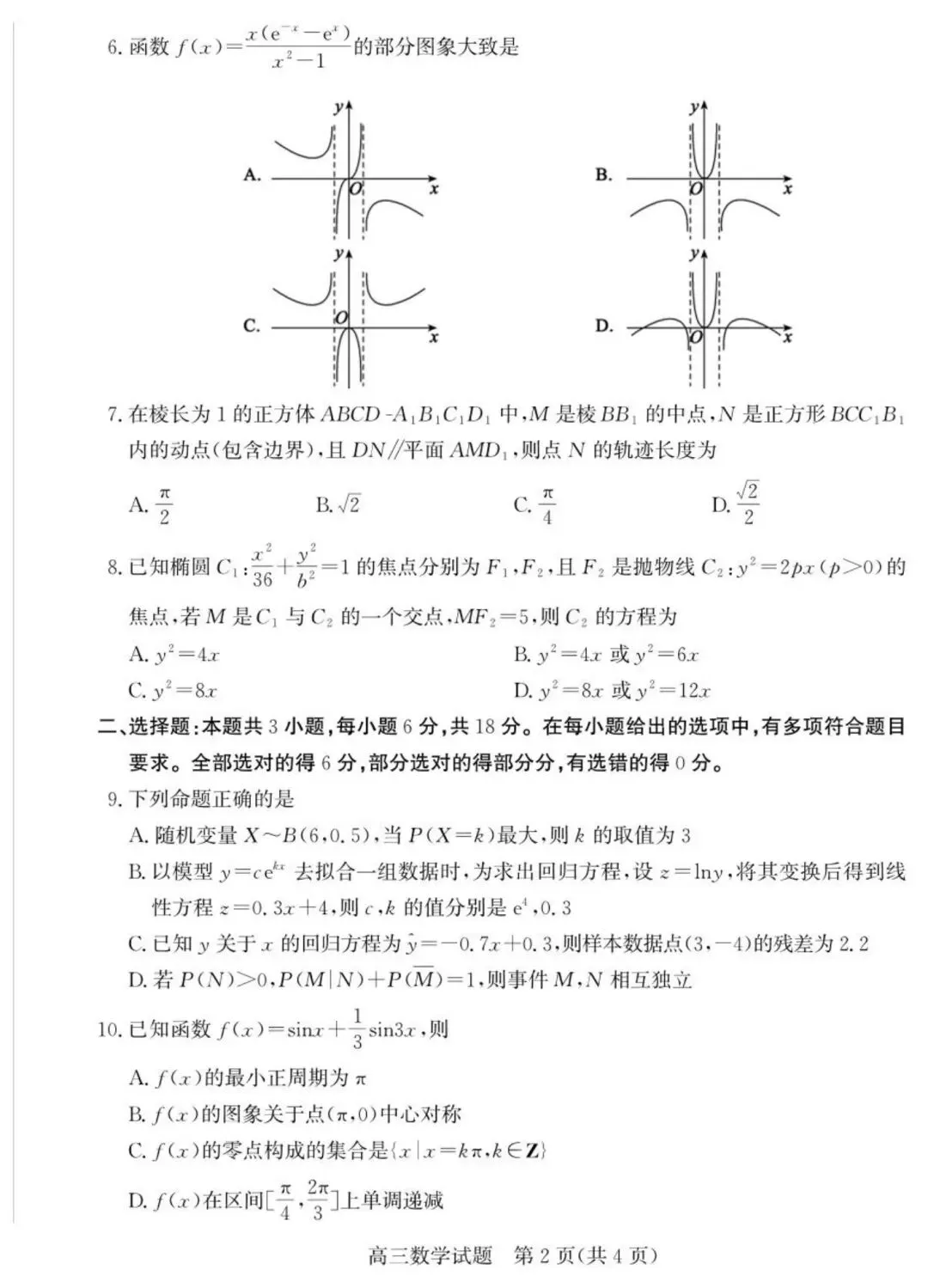 枣庄5月模拟 2026年山东枣庄市高三下学期5月模拟考试数学试题+答案 第3张