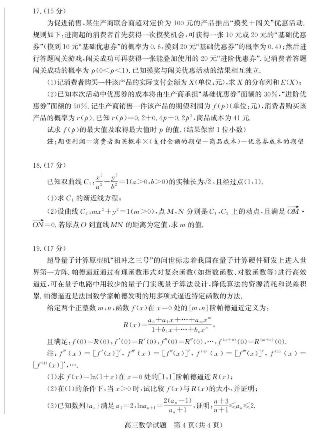 枣庄5月模拟 2026年山东枣庄市高三下学期5月模拟考试数学试题+答案 第5张