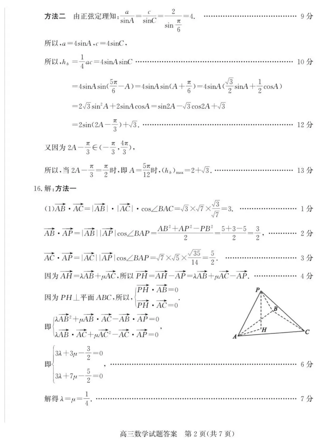 枣庄5月模拟 2026年山东枣庄市高三下学期5月模拟考试数学试题+答案 第7张