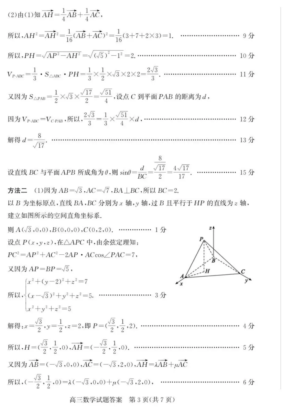 枣庄5月模拟 2026年山东枣庄市高三下学期5月模拟考试数学试题+答案 第8张