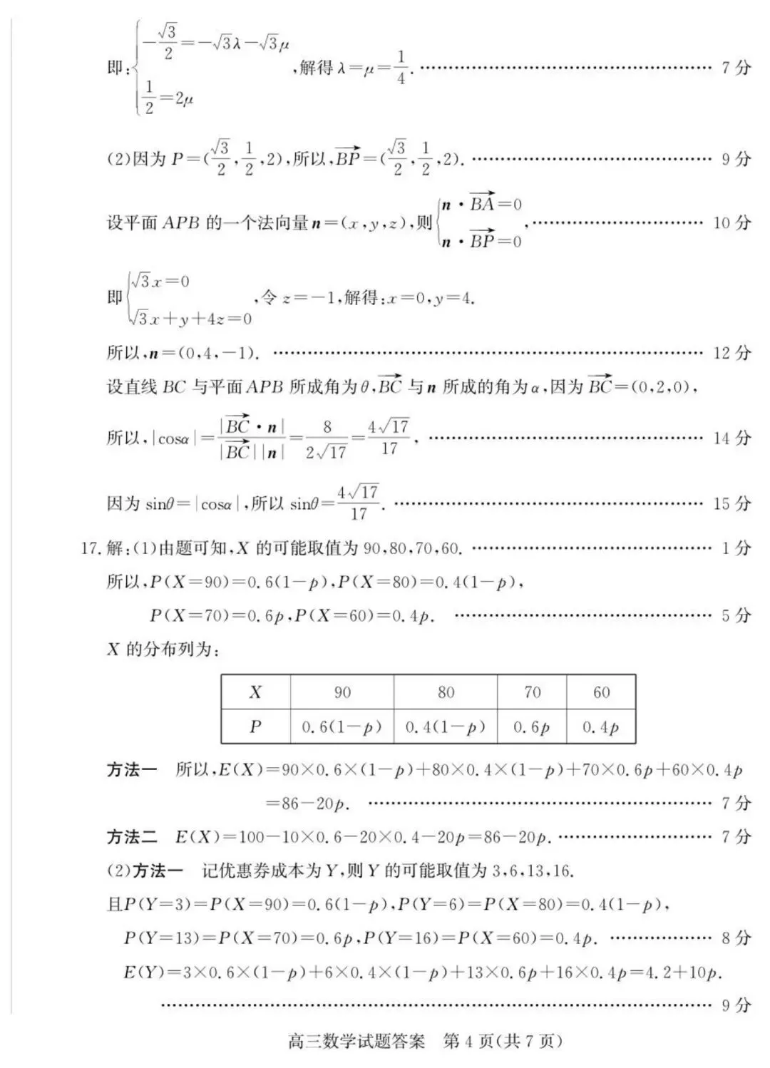 枣庄5月模拟 2026年山东枣庄市高三下学期5月模拟考试数学试题+答案 第9张