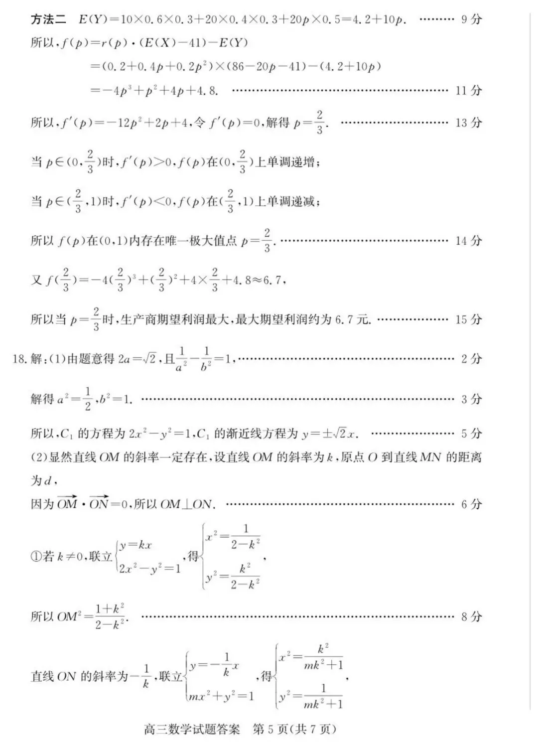 枣庄5月模拟 2026年山东枣庄市高三下学期5月模拟考试数学试题+答案 第10张