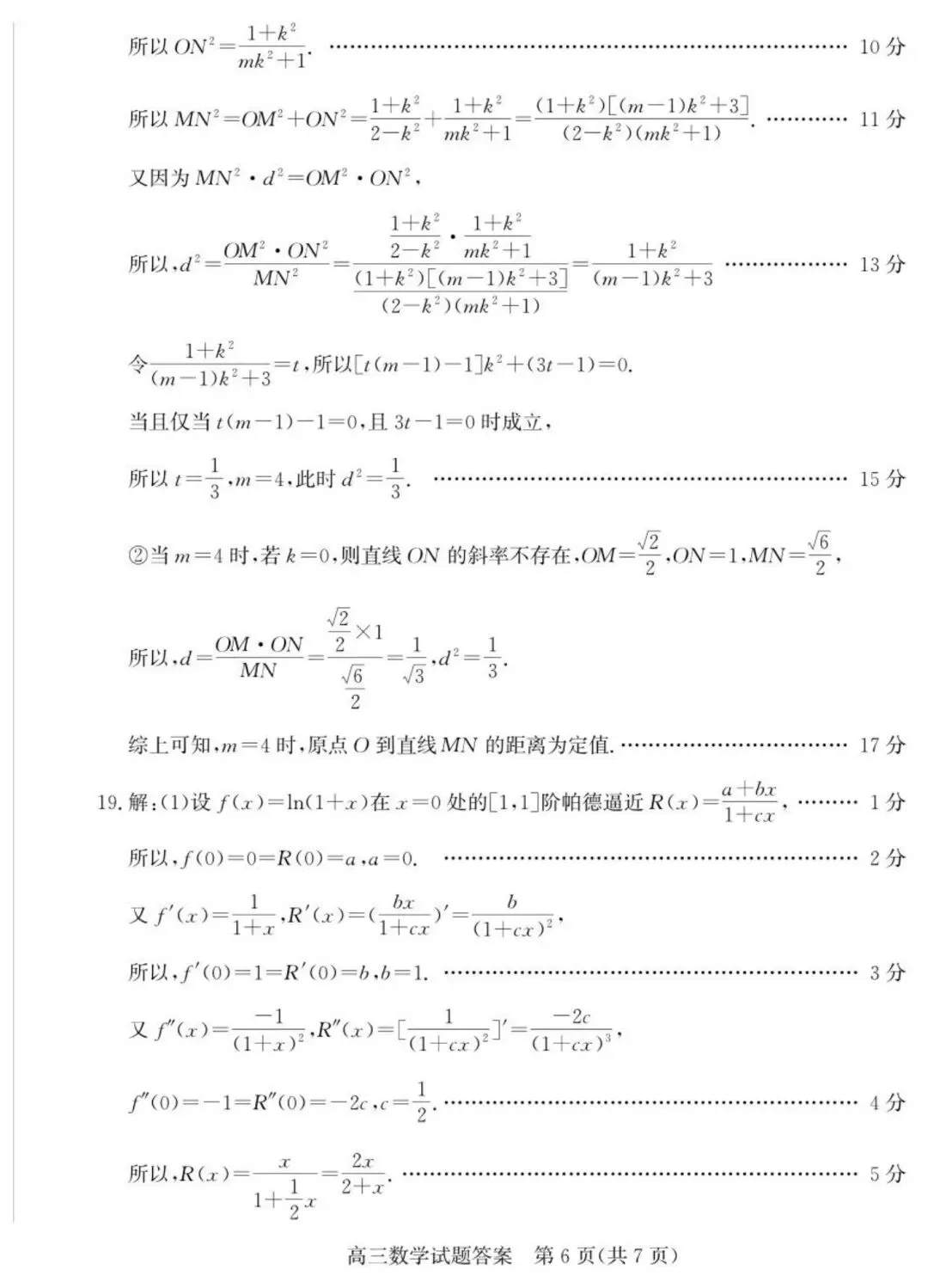 枣庄5月模拟 2026年山东枣庄市高三下学期5月模拟考试数学试题+答案 第11张