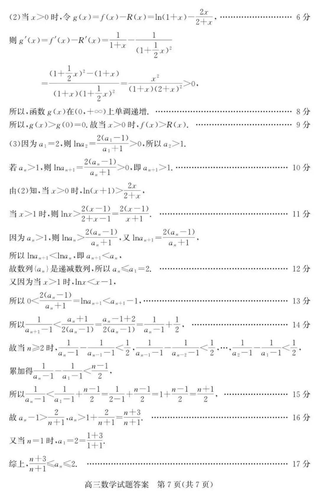 枣庄5月模拟 2026年山东枣庄市高三下学期5月模拟考试数学试题+答案 第12张