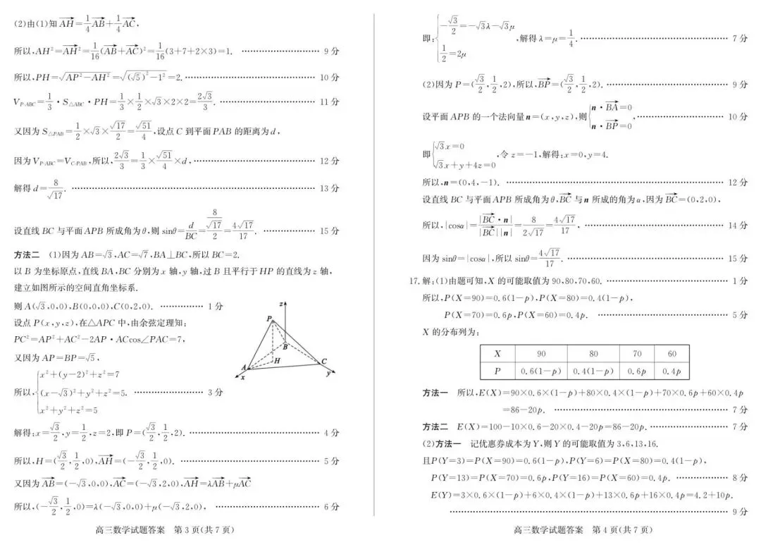 枣庄5月模拟 2026年山东枣庄市高三下学期5月模拟考试数学试题+答案 第15张