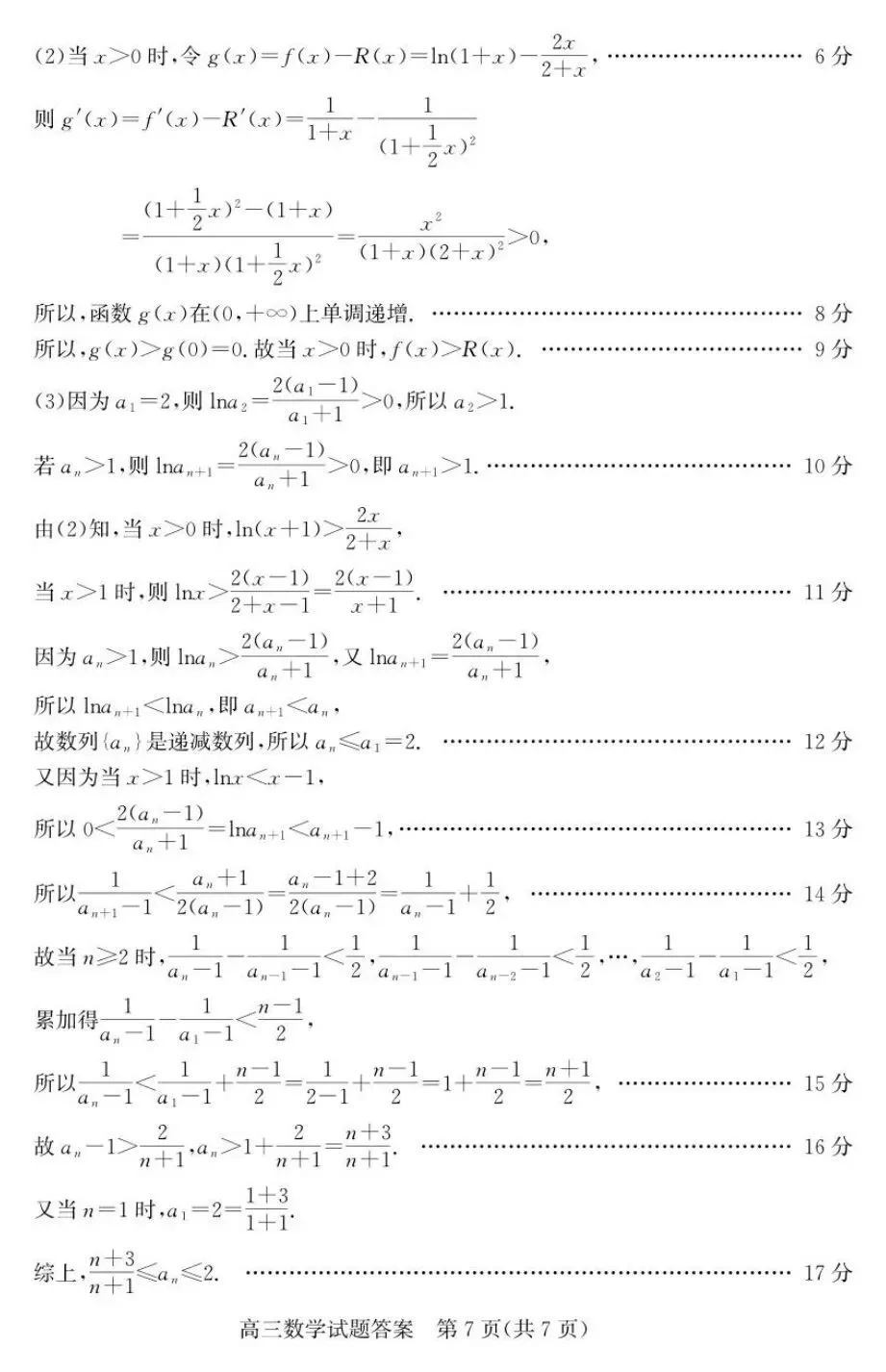 枣庄5月模拟 2026年山东枣庄市高三下学期5月模拟考试数学试题+答案 第17张