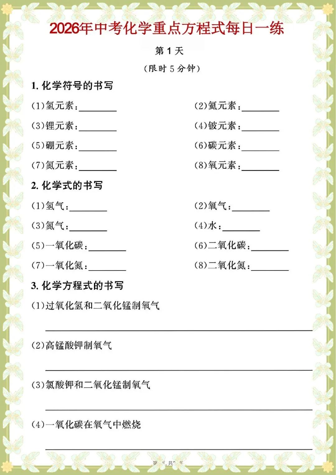 2026 中考化学重点方程式每日一练【默写版+答案版】(电子版可打印) 第3张