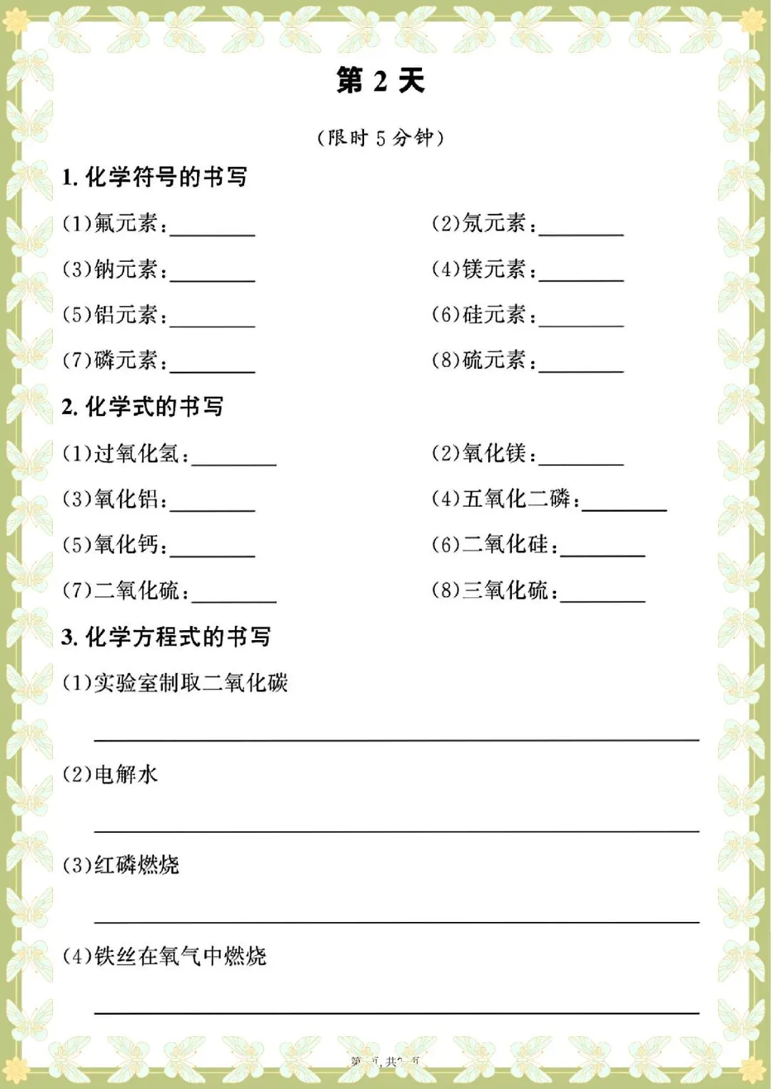 2026 中考化学重点方程式每日一练【默写版+答案版】(电子版可打印) 第4张