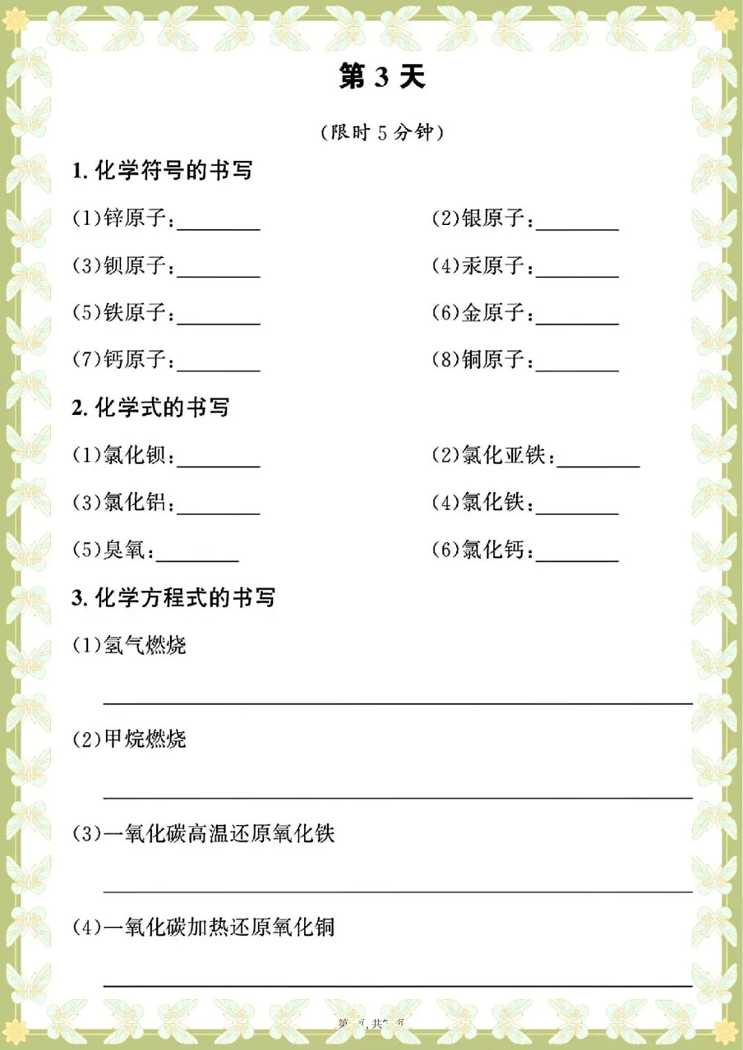 2026 中考化学重点方程式每日一练【默写版+答案版】(电子版可打印) 第5张