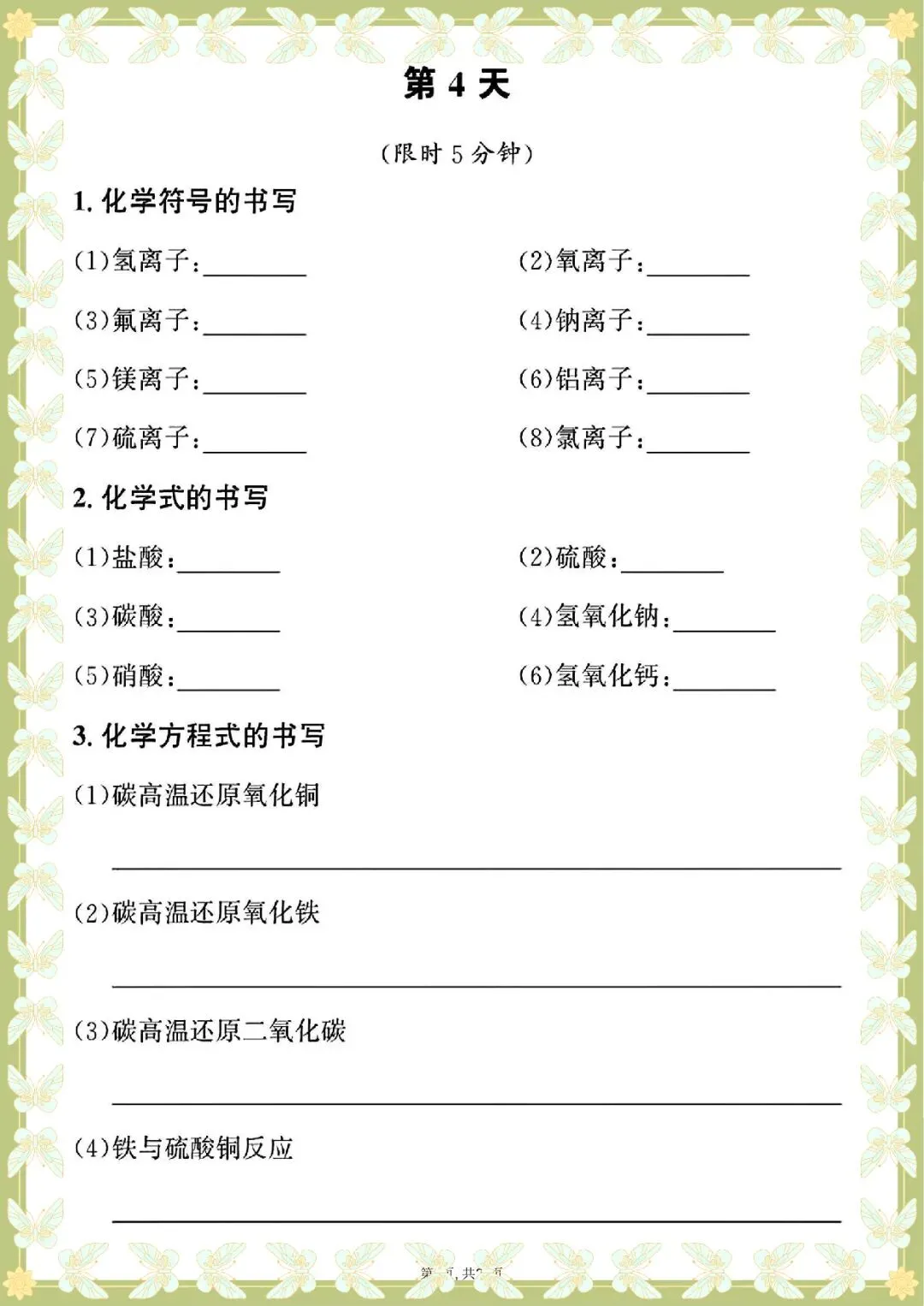 2026 中考化学重点方程式每日一练【默写版+答案版】(电子版可打印) 第6张