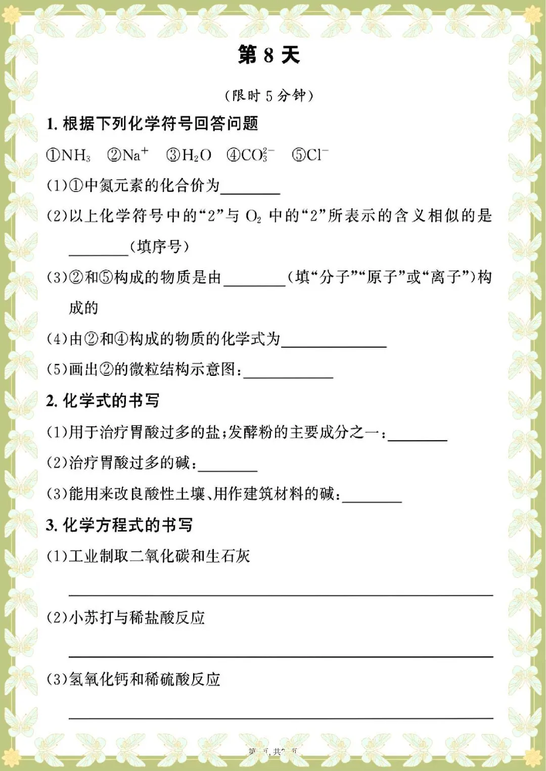 2026 中考化学重点方程式每日一练【默写版+答案版】(电子版可打印) 第7张