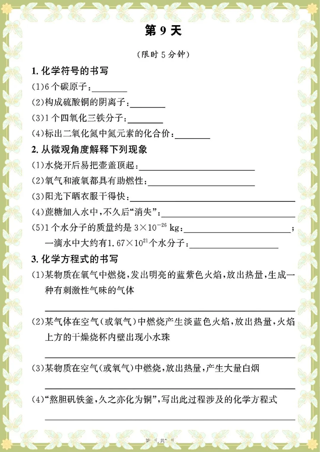 2026 中考化学重点方程式每日一练【默写版+答案版】(电子版可打印) 第8张