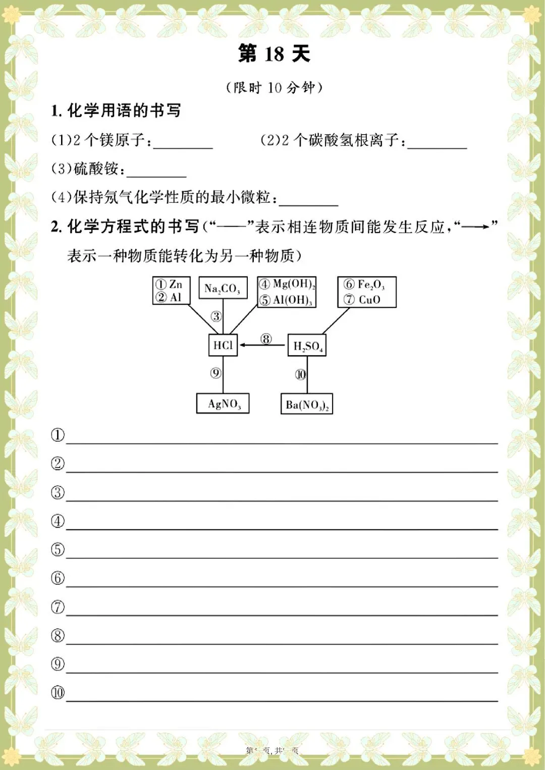 2026 中考化学重点方程式每日一练【默写版+答案版】(电子版可打印) 第9张