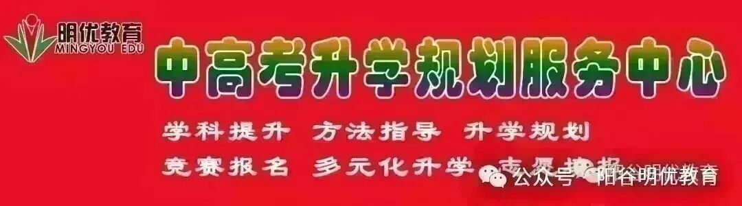 【2026中考】阳谷中考一模排名,备考策略及报考建议. 第1张