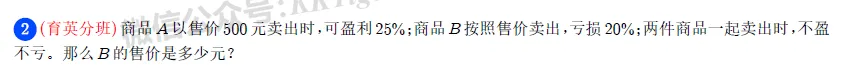 【用真题说话】一文讲透小升初优录&分班考,到底考什么? 第24张