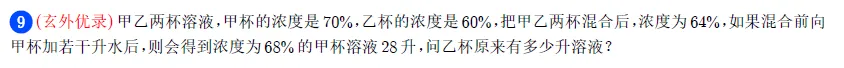 【用真题说话】一文讲透小升初优录&分班考,到底考什么? 第25张