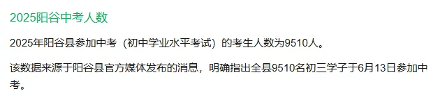 【2026中考】阳谷中考一模排名,备考策略及报考建议. 第4张