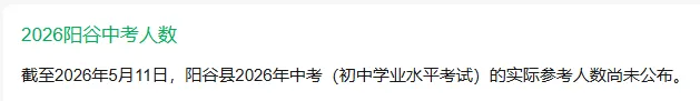 【2026中考】阳谷中考一模排名,备考策略及报考建议. 第6张
