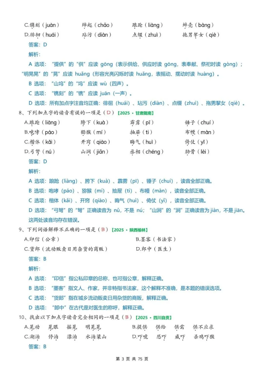 2026年春五年级下册语文《期中真题专项训练附答案共75页》完整电子版可打印. 第6张