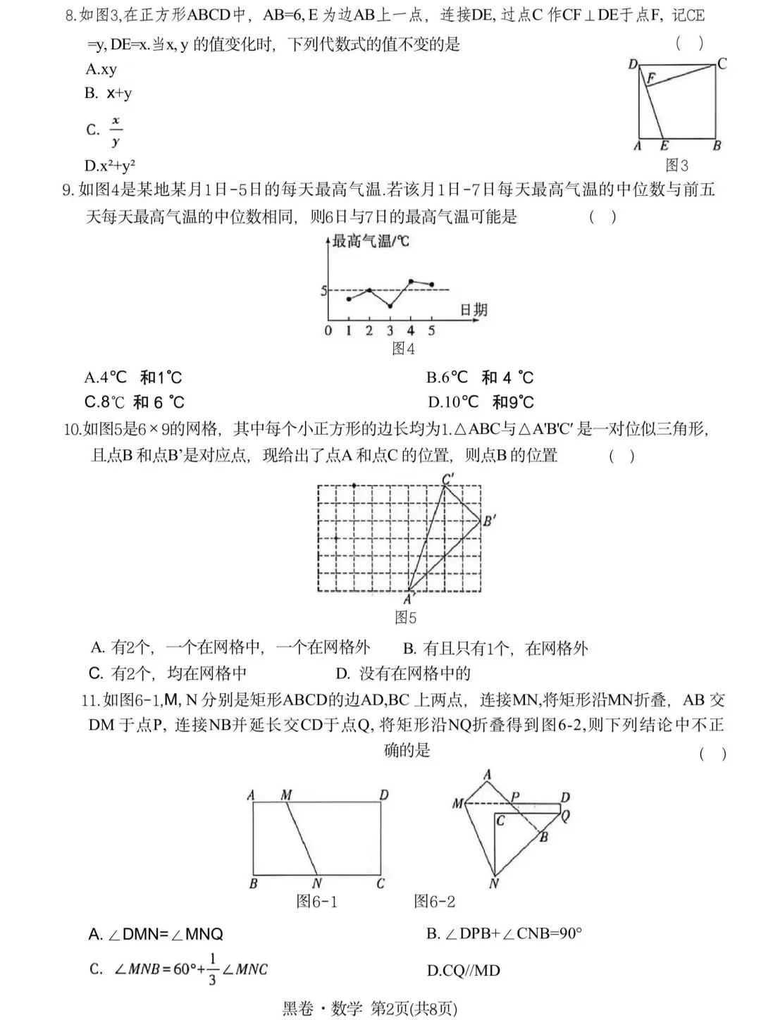 2026年河北中考模拟数学试题 第3张