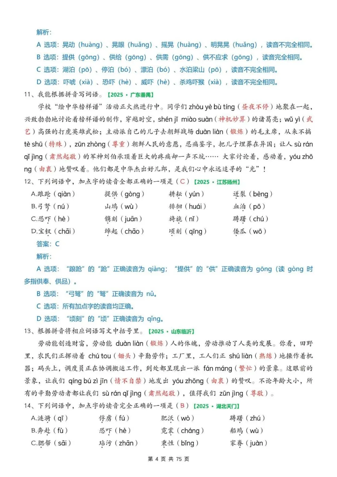 2026年春五年级下册语文《期中真题专项训练附答案共75页》完整电子版可打印. 第7张