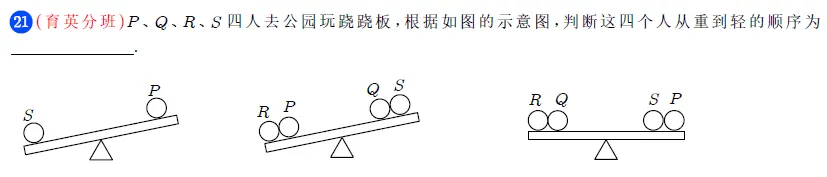 【用真题说话】一文讲透小升初优录&分班考,到底考什么? 第36张
