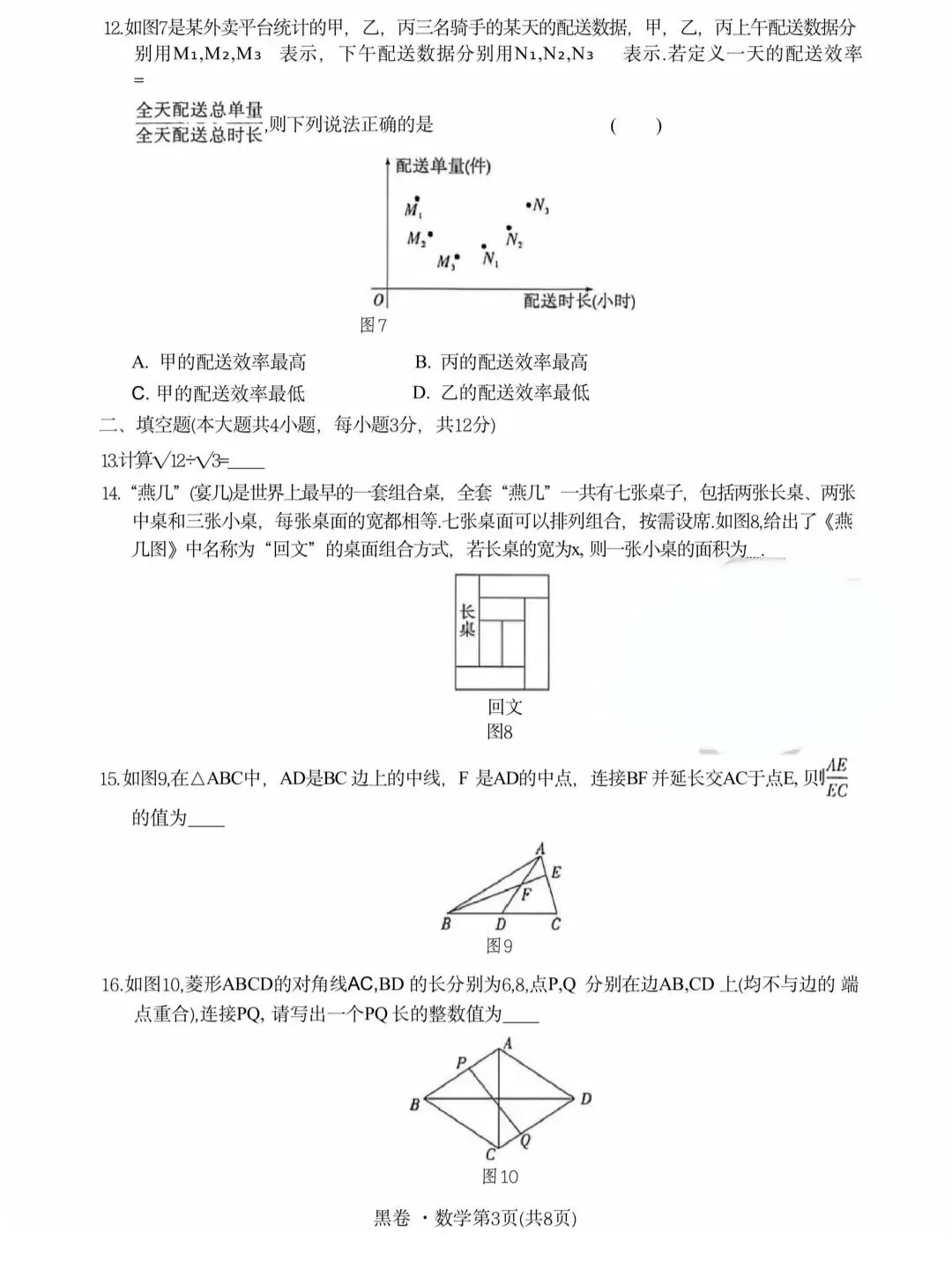 2026年河北中考模拟数学试题 第4张