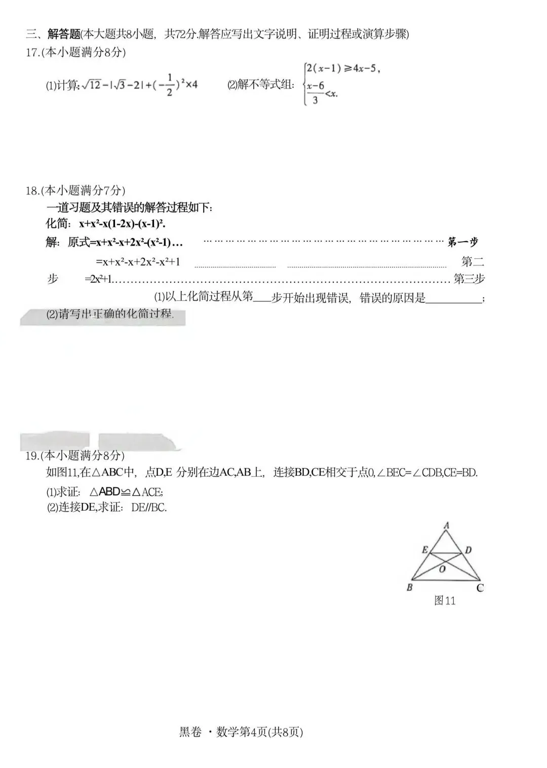 2026年河北中考模拟数学试题 第5张