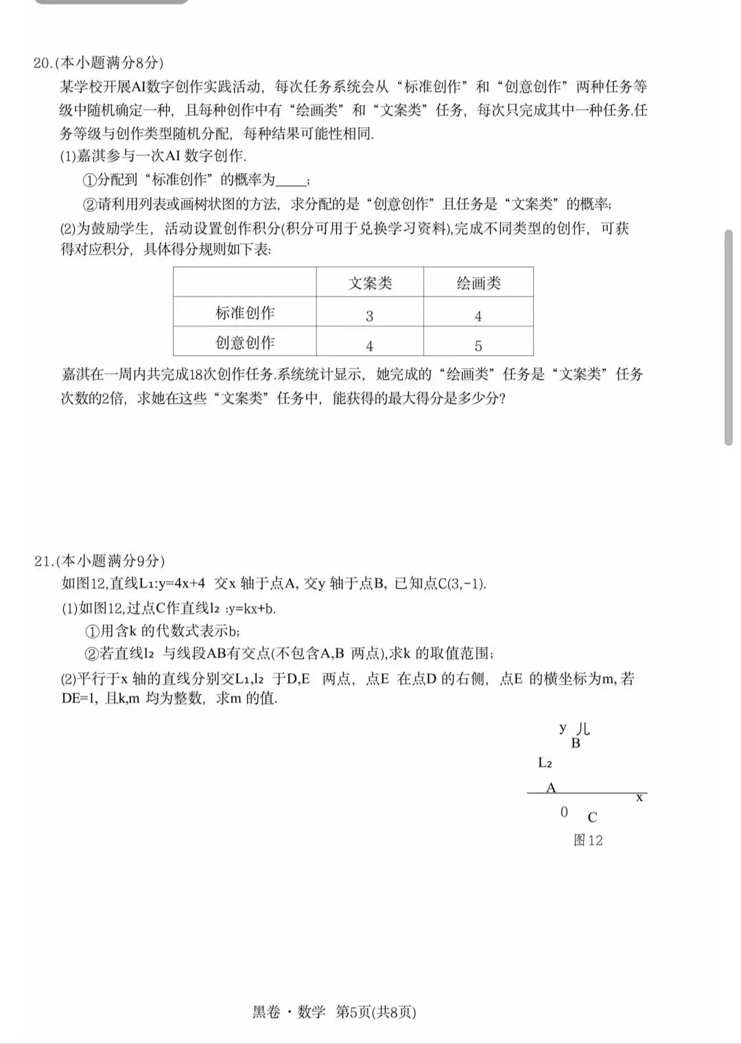 2026年河北中考模拟数学试题 第6张