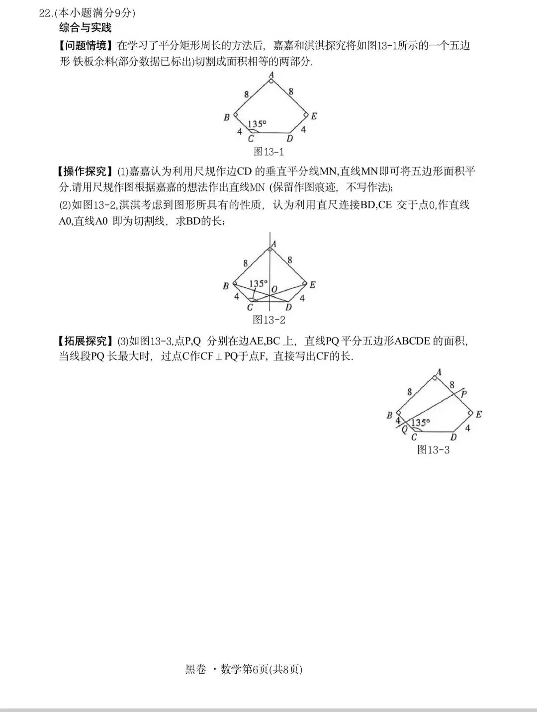 2026年河北中考模拟数学试题 第7张